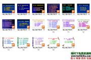 电工电子技术第二版（机械工业出版社）全课件，数字试验书，模拟实验，自学必备