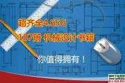 4.65G机械设计常用资料合集大全打包下载