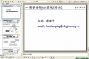 韩顺平7天学会linux视频教程(高清)21集