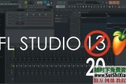 音乐制作编曲工具FL Studio 20高清视频教程27集