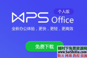 WPS Office_V11.3.5高级破解版