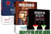 魔鬼社教学 集心理学哲学演讲社交为一体的学问 精选文档合集