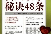 实用教子秘诀48条