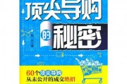 顶尖导购的秘密.pdf