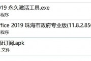 2019公务版WPS激活无限制工具+WPS安卓手机版高级订阅