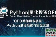 Python与量化投资