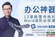 word 办公神器 小白变大神成仙记 超强教程 学了就会 真的非常简单和详细 一般人不晓得