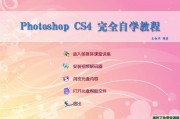 PhotoShopCS4完全自学最全最新视频教程