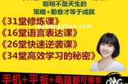 某某逆袭快速崛起、语言表达沟通高手、高效学习考名校课程全集