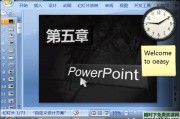 [Office2007]ppt幻灯片视频教程