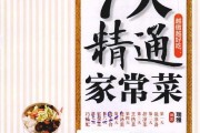 《中国好味道：7天精通家常菜》全彩版