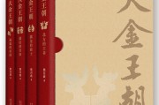 《大金王朝》EPUB MOBI