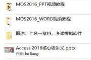 微软mos认证考试office2016视频教程+PDF讲义+模拟考试工具+报名须知