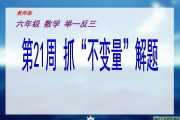 六年级奥数春夏寒暑四季 系统视频教程