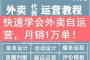 119G重构餐饮业经营方式《外卖代运营》必学全套营销战略视频课程