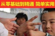 零基础入门聋哑人【手语视频】学习课程大全自学国际准通手语