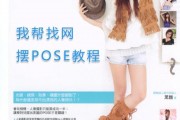 怎么摆pose拍照摆造型图文教程