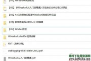 Wireshark入门视频教程网络抓包分析实战课程讲解+Sniffer+Fiddler教程