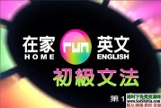 谢孟媛英语语法课程[初级+中级]视频和pdf电子书