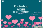 Photoshop 从基础入门自学教程视频（带素材、字体、PSD文件）