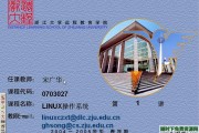 浙江大学Linux操作系统视频教程30课