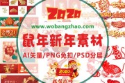 2020年鼠年日历台历元素PSD、JPG、PPT、视频、剪纸、海报模板素材大全