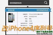 iPhone4工程线简单自制教程+改序列号软件及教程下载