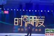 2019罗振宇罗胖逻辑思维时间的朋友跨年演讲视频+Pdf幻灯片