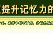 教你如何拥有超凡的记忆能力（主要针对学习和考试）？