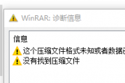 压缩包损坏修复：没有找到压缩文件
