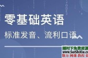 零基础教程59G马老师万词词根词缀王+纯正洋腔调+语法了结者英语课程合集