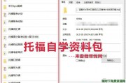 托福考试自学资料包，涵盖听力写作口语词汇以及备考计划和常识等大