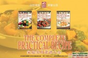 最新家常菜实用菜谱大全 PDF图文高清版1000+道菜  [编号112979]