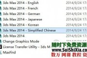 3Dmax2014软件下载，多国语言版也称3ds max