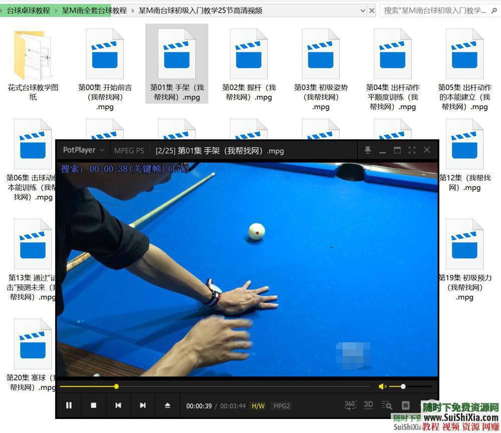 台球桌球零基础到高手速成自学入门视频教程37G  37G台球桌球分级自学入门视频教程零基础到高手速成资料打包 第5张