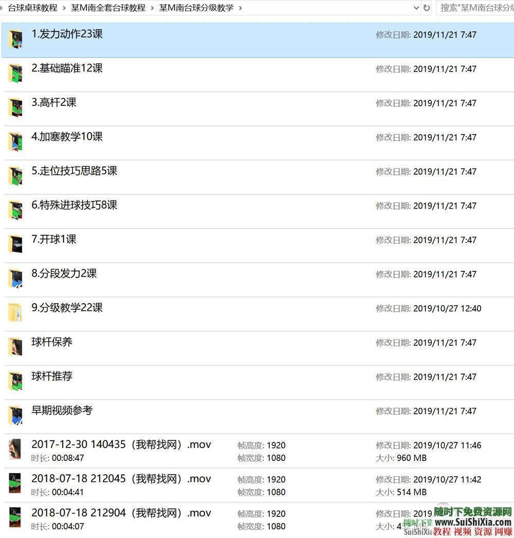 台球桌球零基础到高手速成自学入门视频教程37G  37G台球桌球分级自学入门视频教程零基础到高手速成资料打包 第6张