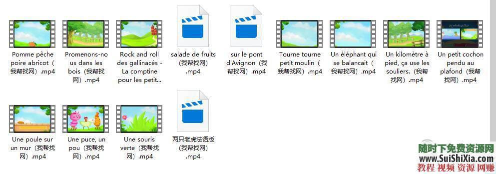 部分带歌词和翻译幼儿法语儿歌MP3音频和MP4视频  超经典好听的法语儿歌MP3音频和MP4视频部分带歌词和翻译打包 第6张
