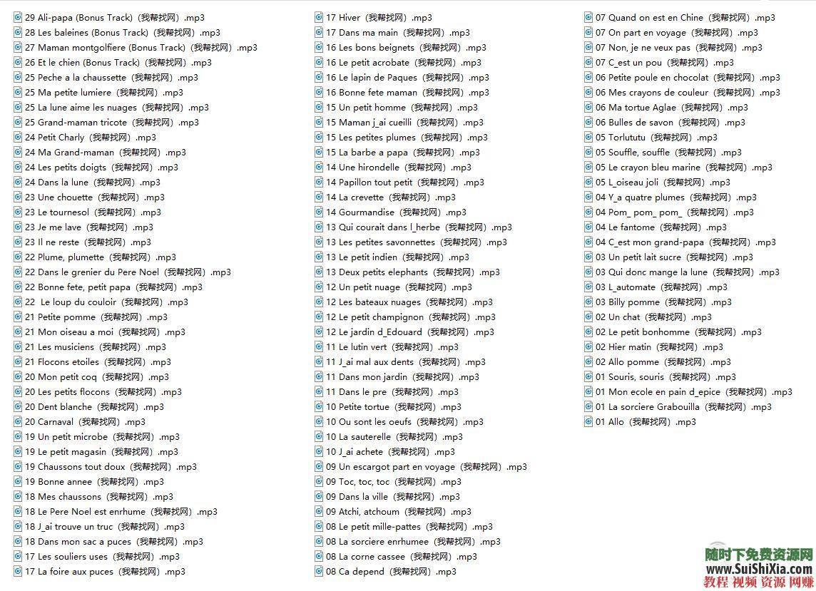 部分带歌词和翻译幼儿法语儿歌MP3音频和MP4视频  超经典好听的法语儿歌MP3音频和MP4视频部分带歌词和翻译打包 第10张