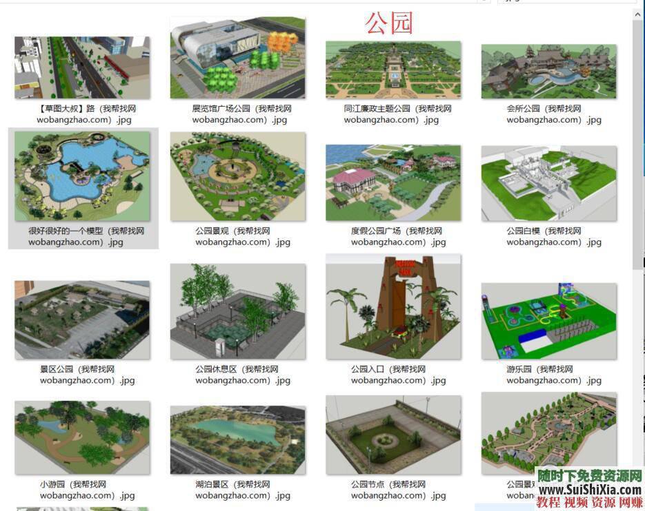 建筑、室内设计、景观、规划、室内外构件等 精心整理SU草图大师模型库100G  100G精心整理SU草图大师模型库，包括建筑、室内设计、景观、规划、室内外构件等 第16张