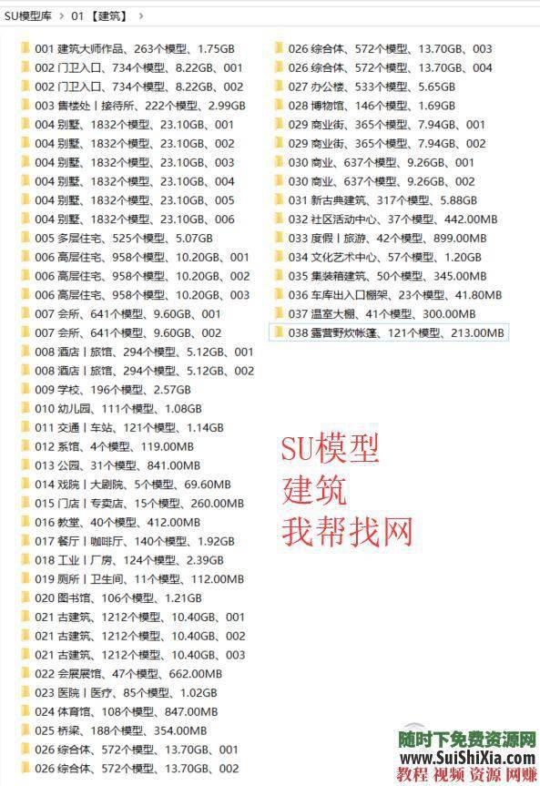 建筑、室内设计、景观、规划、室内外构件等 精心整理SU草图大师模型库100G  100G精心整理SU草图大师模型库，包括建筑、室内设计、景观、规划、室内外构件等 第17张