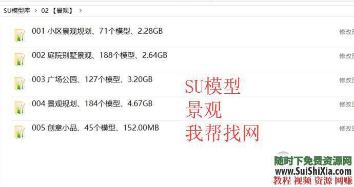 建筑、室内设计、景观、规划、室内外构件等 精心整理SU草图大师模型库100G  100G精心整理SU草图大师模型库，包括建筑、室内设计、景观、规划、室内外构件等 第18张