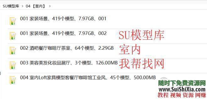 建筑、室内设计、景观、规划、室内外构件等 精心整理SU草图大师模型库100G  100G精心整理SU草图大师模型库，包括建筑、室内设计、景观、规划、室内外构件等 第20张