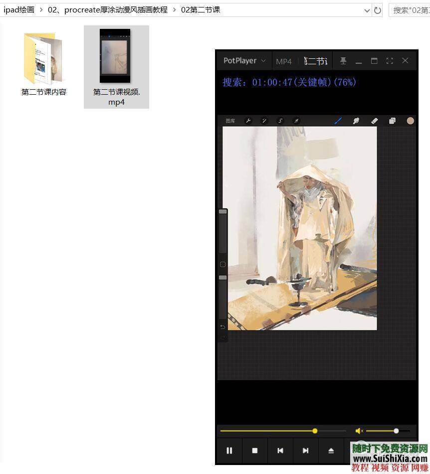 手绘插画视频教程合集91GProcreate入门动漫设计  更容易零基础学会的ipad手绘插画视频教程91G合集Procreate入门动漫设计资料 第24张