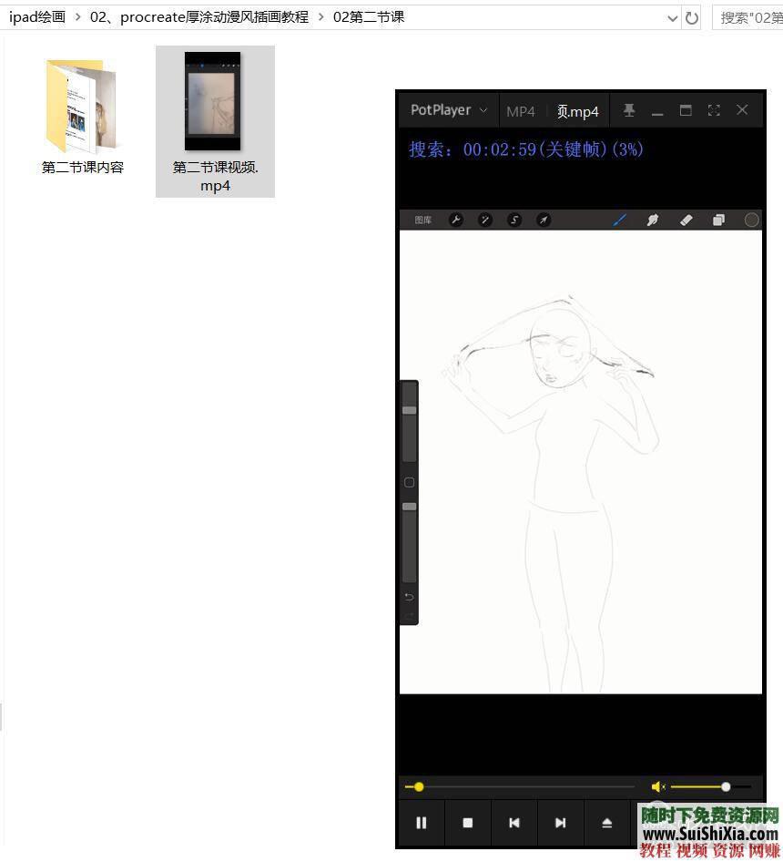 手绘插画视频教程合集91GProcreate入门动漫设计  更容易零基础学会的ipad手绘插画视频教程91G合集Procreate入门动漫设计资料 第23张