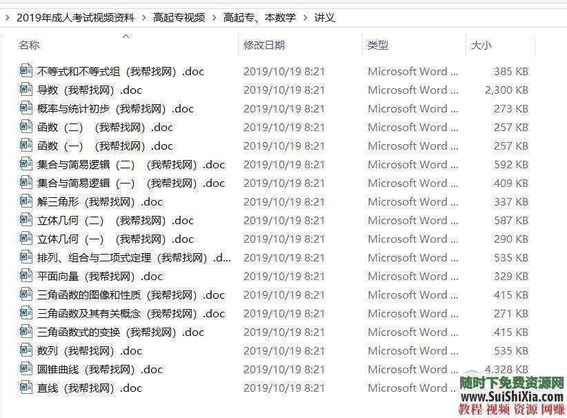 （高起专、专升本全专业）提升学历课程 成人高考视频+PDF讲义教程  2019年成人高考视频+PDF讲义教程（高起专、专升本全专业）提升学历课程 英语学习 第3张