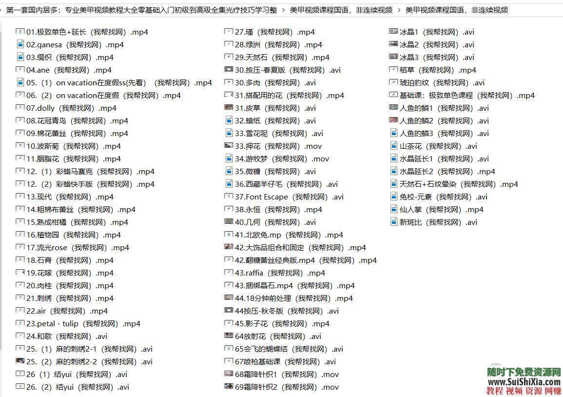 零基础入门初级到高级专业美甲光疗彩绘玻璃水晶技巧视频教程  国内外专业美甲视频教程大全零基础入门初级到高级光疗彩绘玻璃水晶技巧学习 第4张