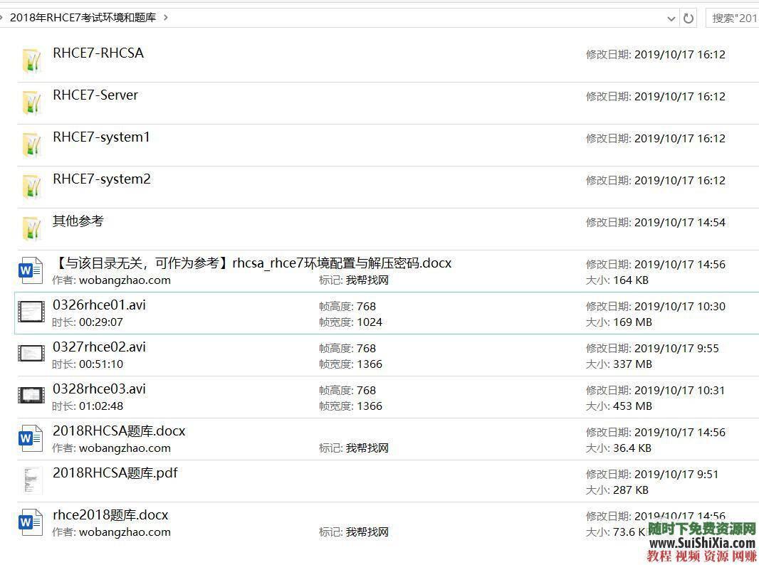 有视频文档虚拟机考试模拟环境RHCE(含RHCSA)学习资源100G  RHCE(含RHCSA)全套学习资源100G+有视频文档虚拟机考试模拟环境 第11张