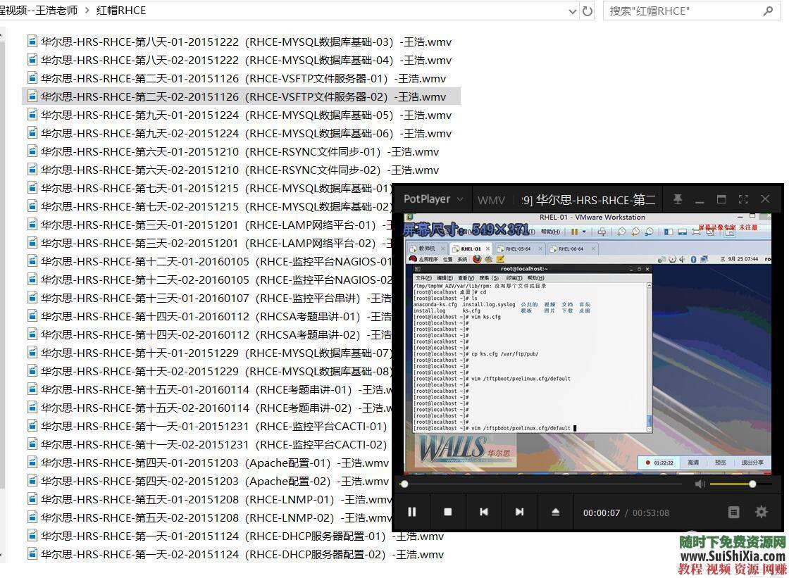有视频文档虚拟机考试模拟环境RHCE(含RHCSA)学习资源100G  RHCE(含RHCSA)全套学习资源100G+有视频文档虚拟机考试模拟环境 第24张