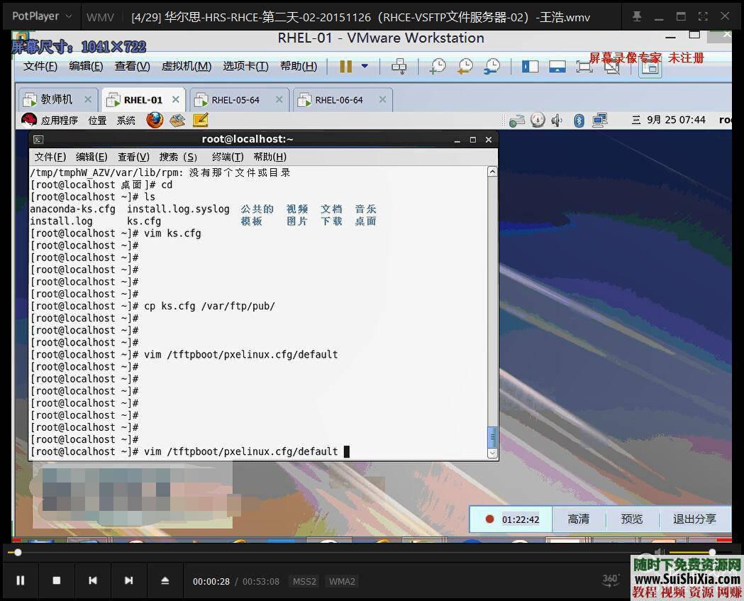 有视频文档虚拟机考试模拟环境RHCE(含RHCSA)学习资源100G  RHCE(含RHCSA)全套学习资源100G+有视频文档虚拟机考试模拟环境 第25张