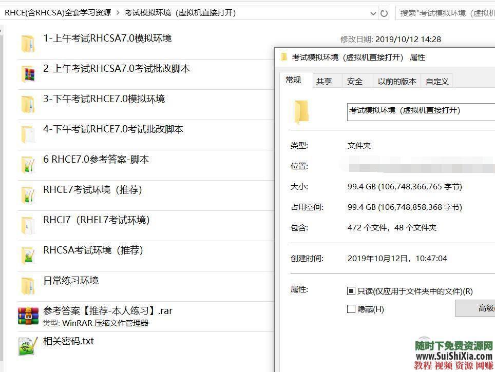 有视频文档虚拟机考试模拟环境RHCE(含RHCSA)学习资源100G  RHCE(含RHCSA)全套学习资源100G+有视频文档虚拟机考试模拟环境 第29张